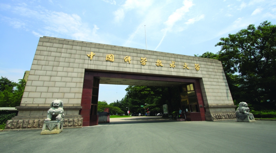 中國科學技術(shù)大學